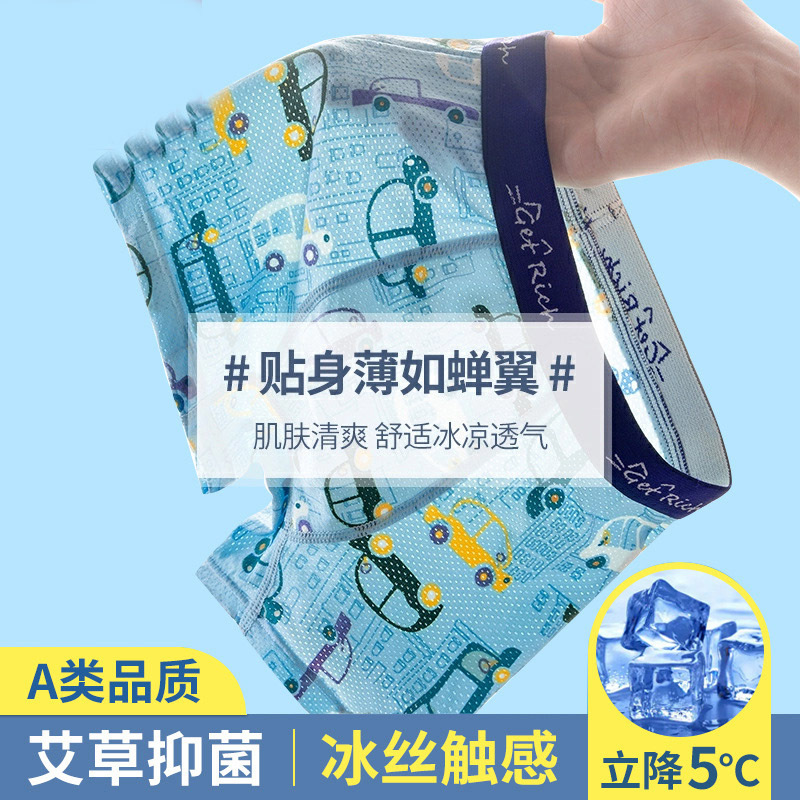 Ceba儿童内裤男童夏季薄款冰丝平角裤中大童男孩速干宝宝四角短