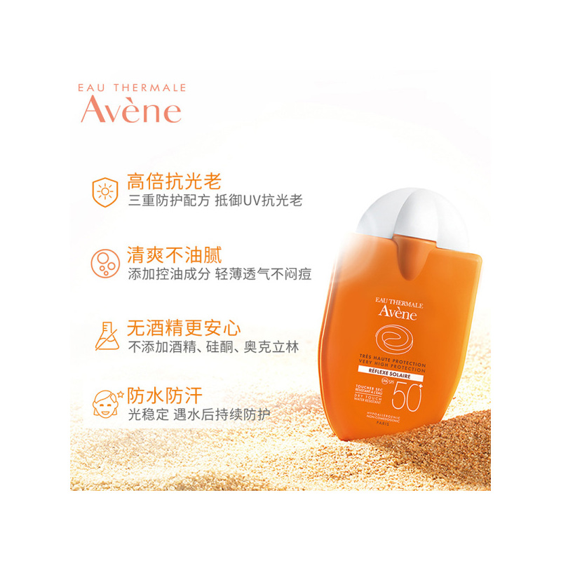 雅漾(Avene清爽倍护便携带防晒乳30ml