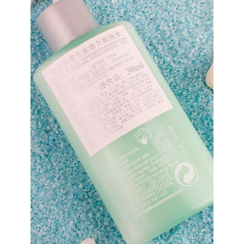 碧欧泉男士水动力爽肤水30ml*5 小样旅行装保湿补水