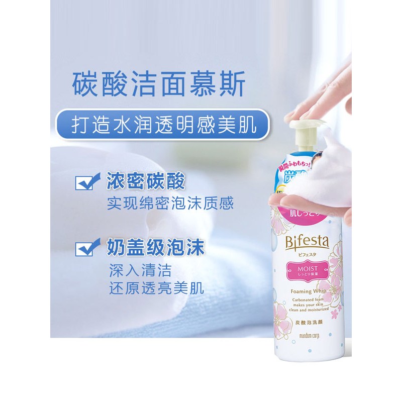 Bifesta缤若诗美肌碳酸洁面慕斯浸润型漫丹非曼丹女士泡沫洗面奶 2瓶装