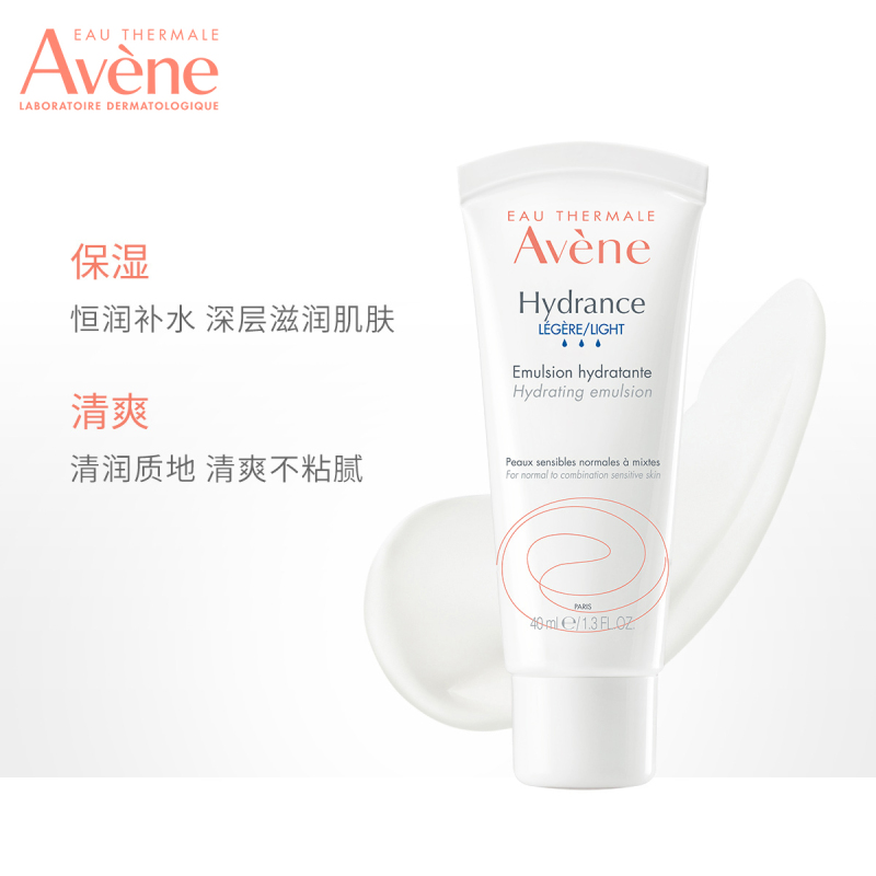 雅漾恒润柔肤清爽保湿乳40ml温和补水温和滋润乳液(有效期至2024.11)