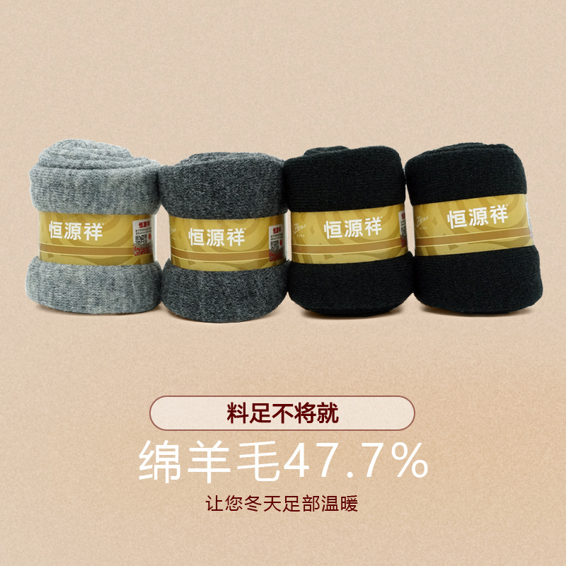 恒源祥羊毛袜男女情侣秋冬加厚加绒中筒保暖纯色睡眠地板袜4双装
