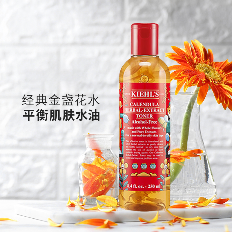 科颜氏(Kiehl’s)金盏花爽肤水250ml(新年版)