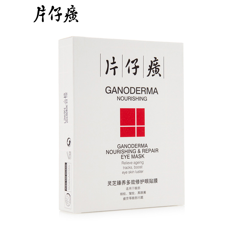 片仔癀灵芝臻养多效修护眼贴膜12片装 淡化黑眼圈细纹眼膜