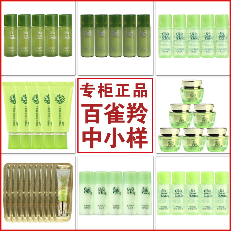 百雀羚中小样体验装草本水能量肌初赋活紧肤精华乳10ml女保湿补水紧肤淡皱提拉紧致女任何肤质