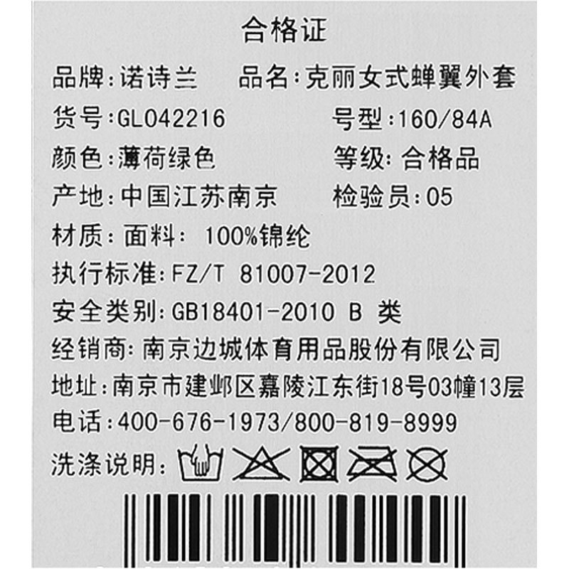 诺诗兰（NORTHLAND）户外女式透气弹力皮肤风衣GL042216