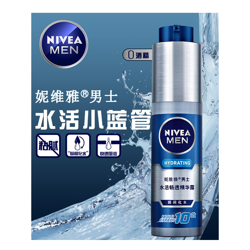 妮维雅男士水活畅透精华露50g小蓝管保湿补水乳液