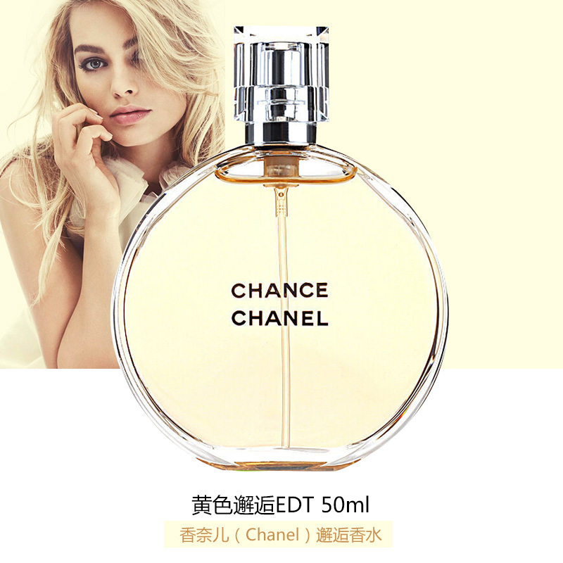 [专柜正品 顺丰速运]香奈儿(CHANEL) 香奈儿黄邂逅淡香水50ML 黄邂逅EDT