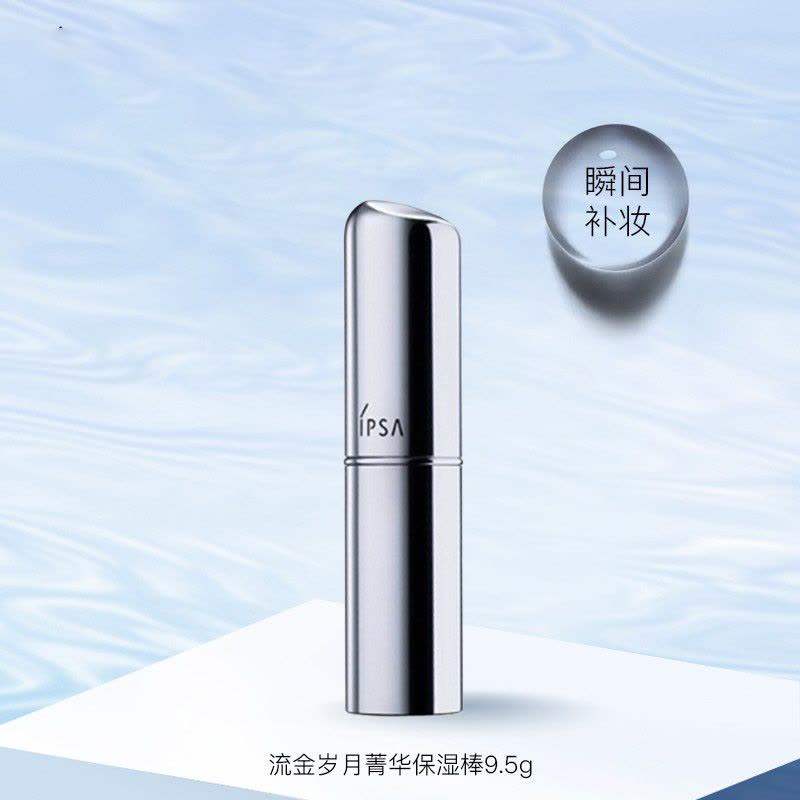 茵芙莎流金岁月菁华保湿棒 9.5g图片