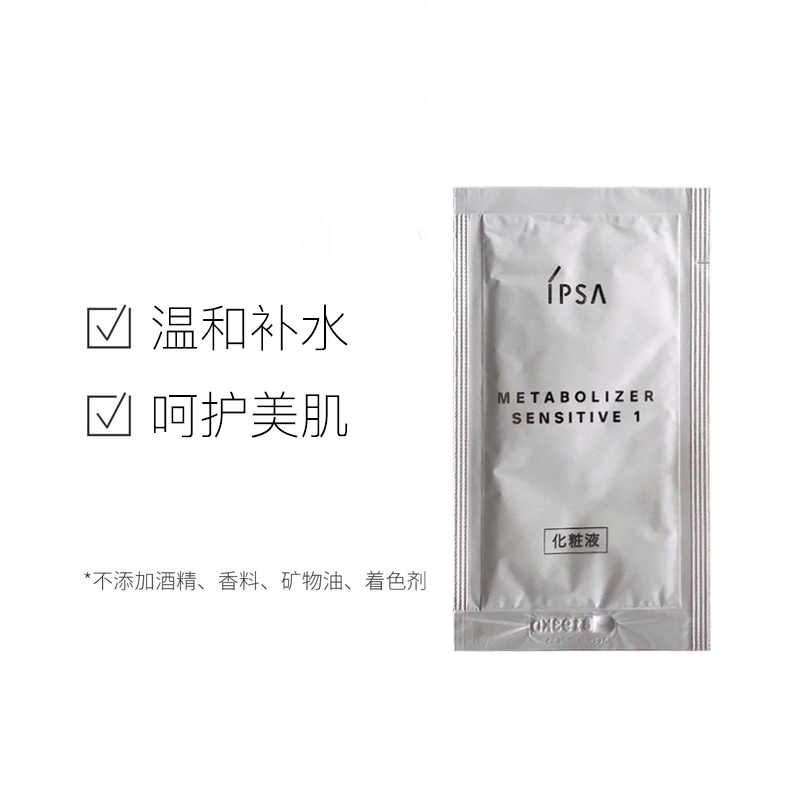 茵芙莎(IPSA)自律循环美肌液2ml SE1*10