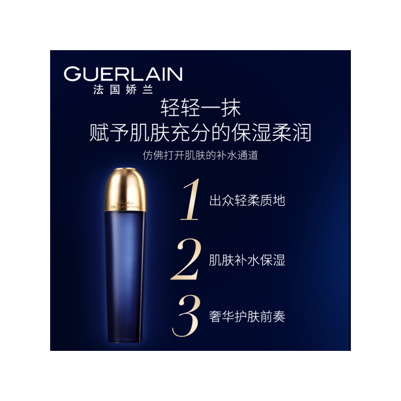 [专柜正品 顺丰速运]娇兰(GUERLAIN)娇兰御廷兰花卓能焕活精粹水125ML