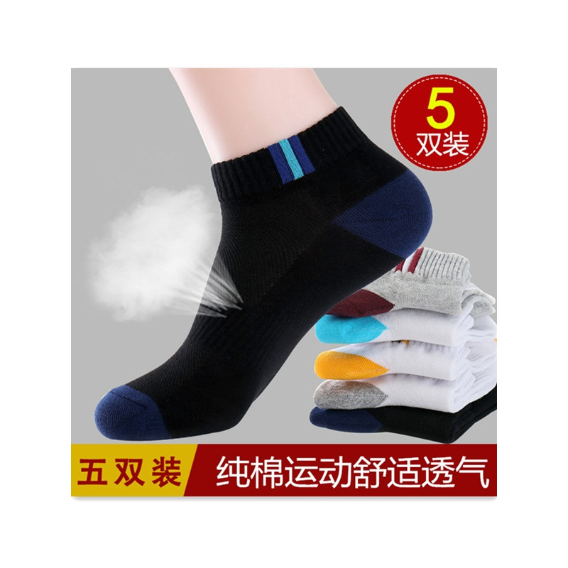 南极人(NanJiren) 五双装 袜子男短袜夏季短筒薄款四季运动袜男士船袜防臭吸汗透气纯色棉袜NJR-NR-08