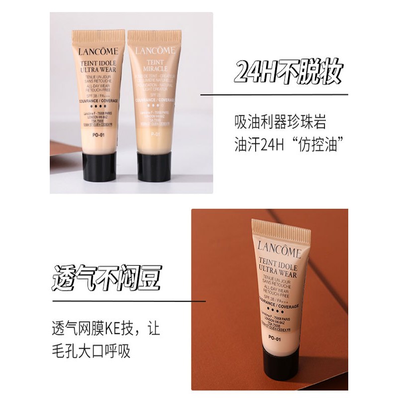 兰蔻 持妆轻透粉底液 PO-01 5ML*3 持久保湿隔离 混油皮控油遮瑕防水