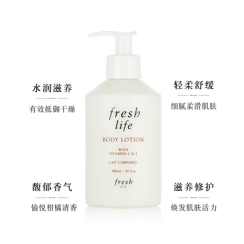馥蕾诗(FRESH)活悦沁润身体乳300ml