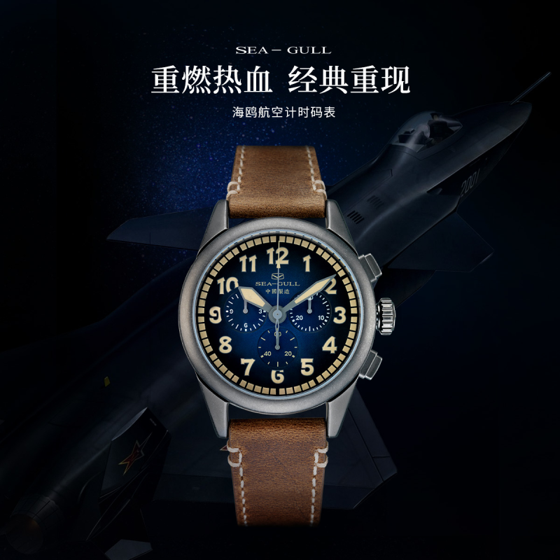 海鸥表seagull商务计时码表自动机械多功能运动休闲防水机械表男表