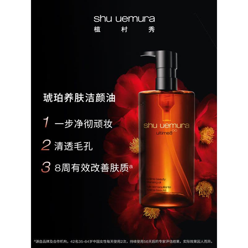植村秀 臻萃养肤洁颜油 450mL 强韧养肤深层清洁卸妆油图片