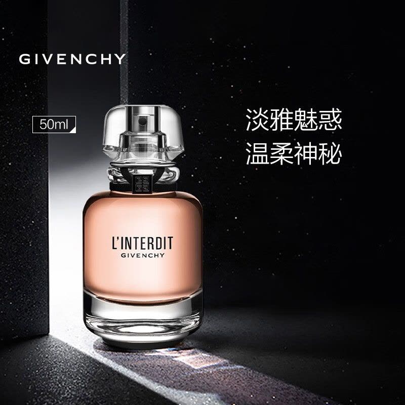 纪梵希 心无禁忌香水 50ml 浓图片
