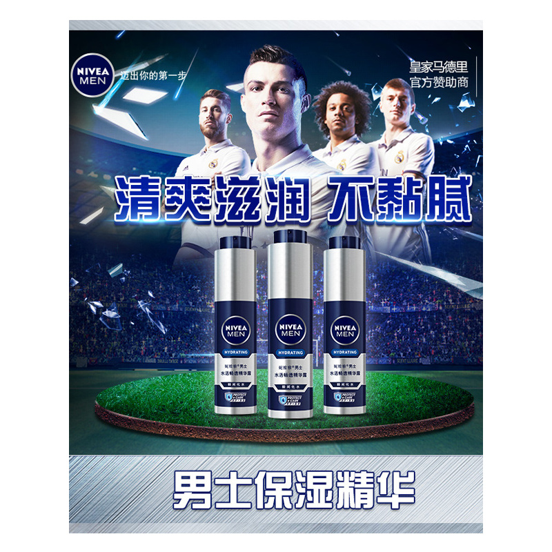 妮维雅男士水活畅透精华露50g小蓝管保湿补水乳液