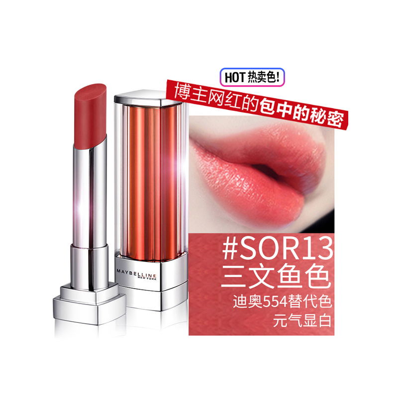 美宝莲（MAYBELLINE） 绝色持久系列唇膏滋润保湿不易脱色美丽炫彩口红唇膏 SOR13
