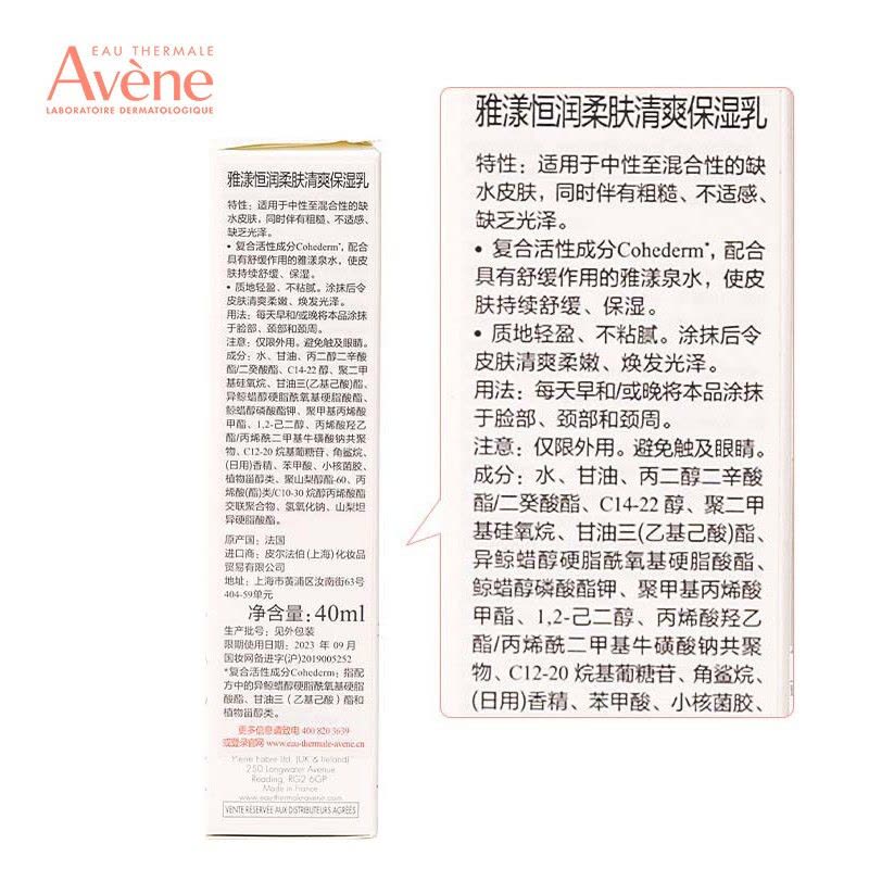 雅漾舒缓特护保湿乳50ml保湿维稳敏感肌修护滋润乳液(有效期至2024.11)图片