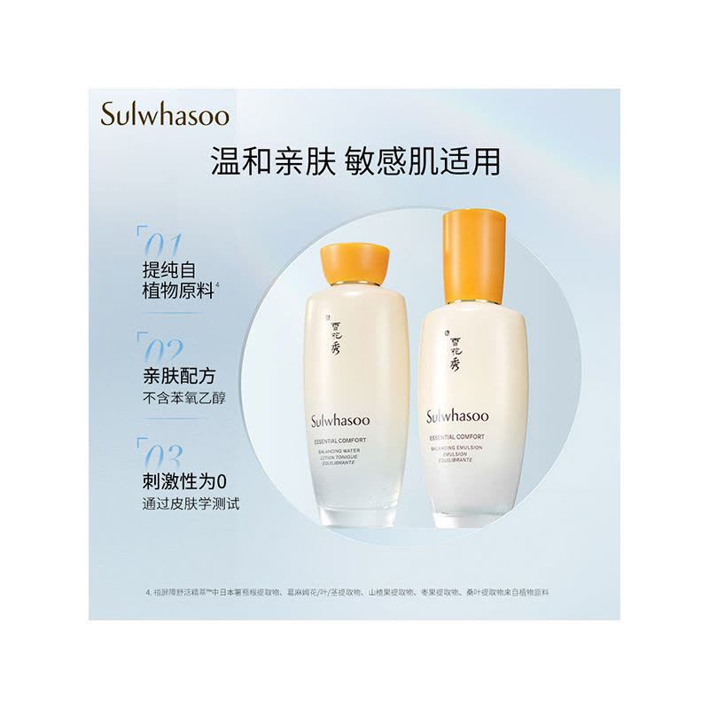 Sulwhasoo雪花秀滋盈肌本舒活护肤礼盒第六代水乳2件套328ml图片