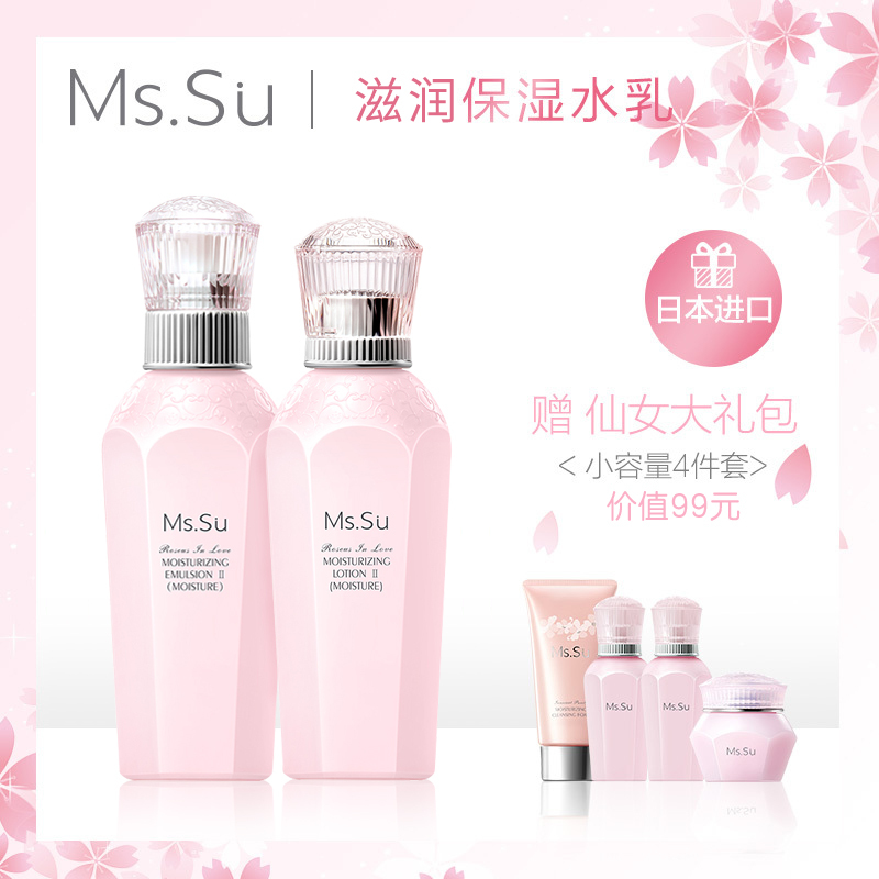 日本进口Ms.Su/蜜愫 氨基酸爽肤水保湿乳液 补水保湿面部护肤套装女