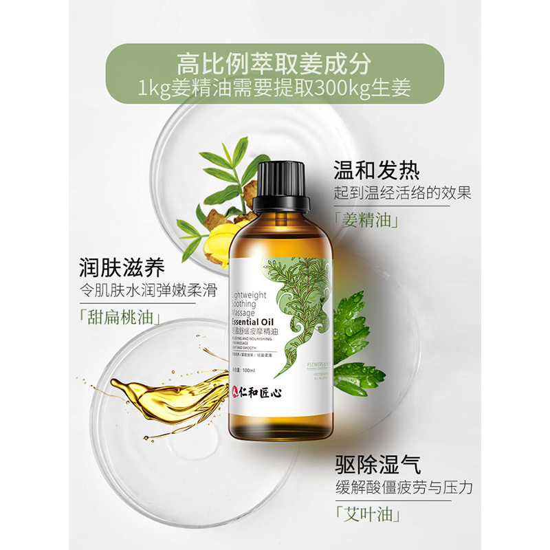 仁和匠心轻盈舒缓按摩精油100ml