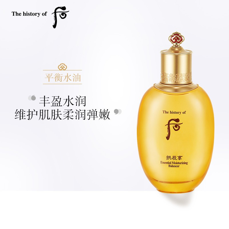 WHOO后 拱辰享气韵生润颜滋养液 150mL补水(效期至23.4)