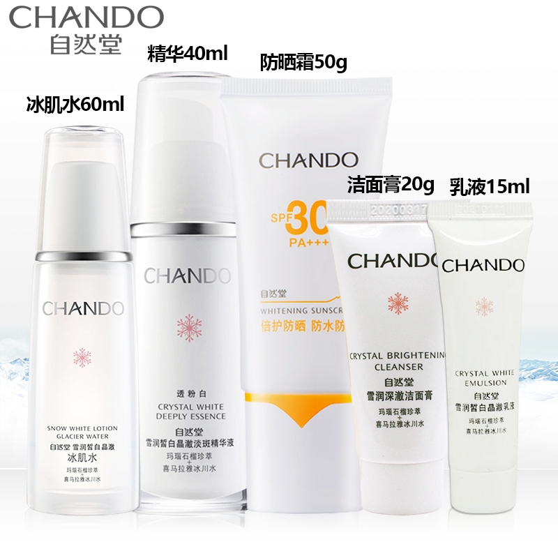 (CHANDO)自然堂护肤套装礼盒 透粉白精华倍护两件套 雪润皙白精华液+雪域倍护防晒霜