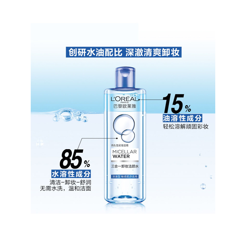 欧莱雅三合一卸妆洁颜水深澈型400ml深层清洁面部眼唇防水性彩妆卸妆