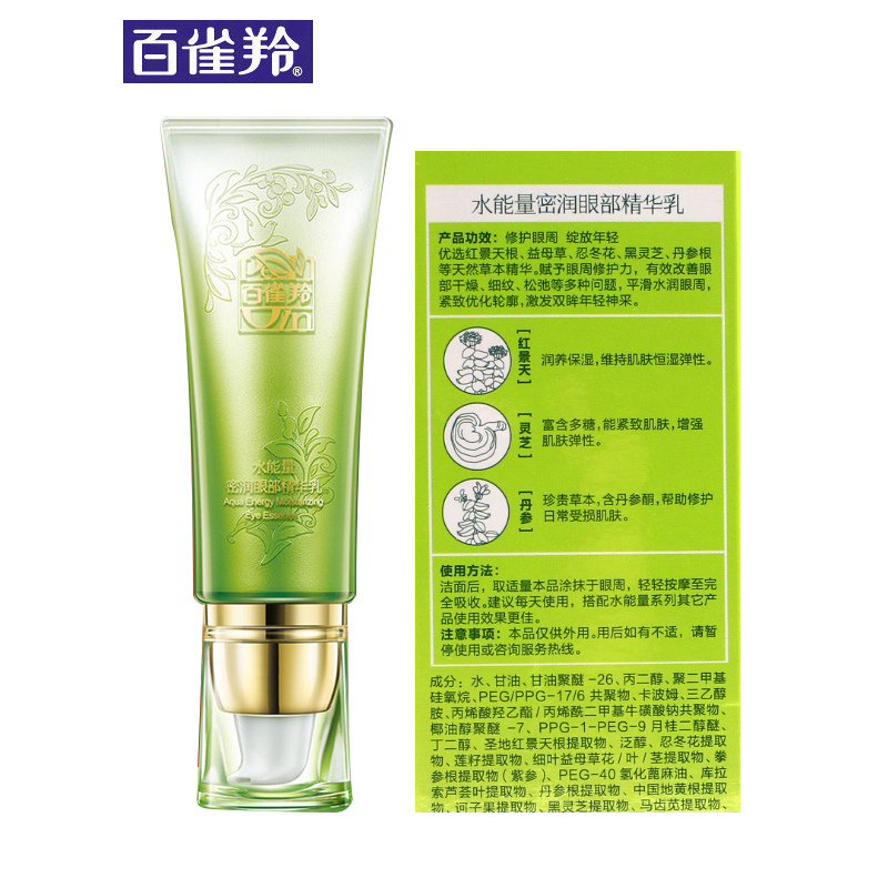 百雀羚(PECHOIN)水能量密润眼部精华乳20g 平滑紧致修护细纹保湿眼霜