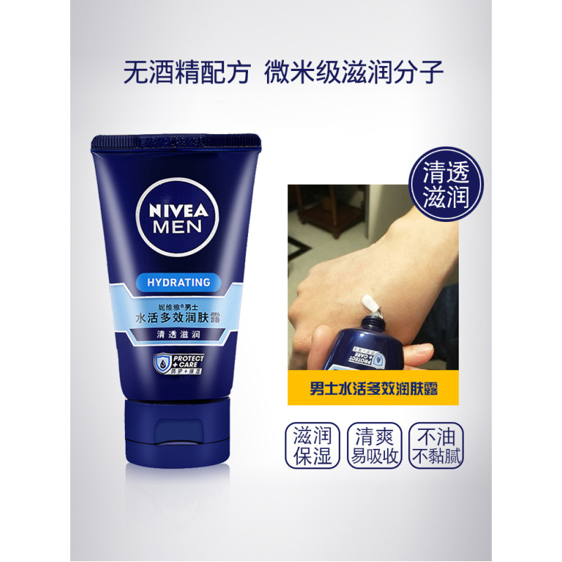 妮维雅男士水活多效润肤露50g*2瓶 补水保湿乳液面霜