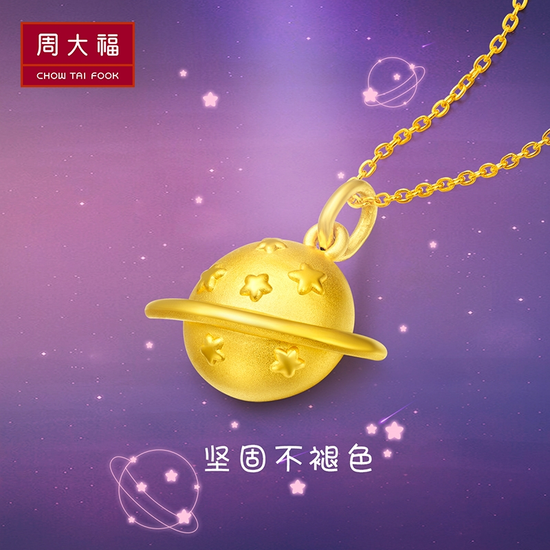 周大福首饰行星B612星球足金黄金吊坠R18392
