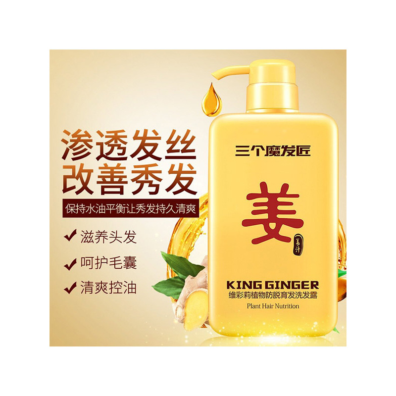 500ml三个魔发匠维彩莉植物防脱育发洗发露