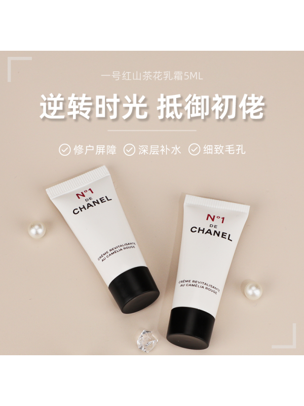 CHANEL香奈儿 一号红山茶花面霜(滋润) 熬夜淡纹 小样