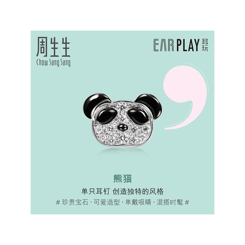 周生生(CHOW SANG SANG)18K黑白分色金钻石熊猫Ear Play耳钉