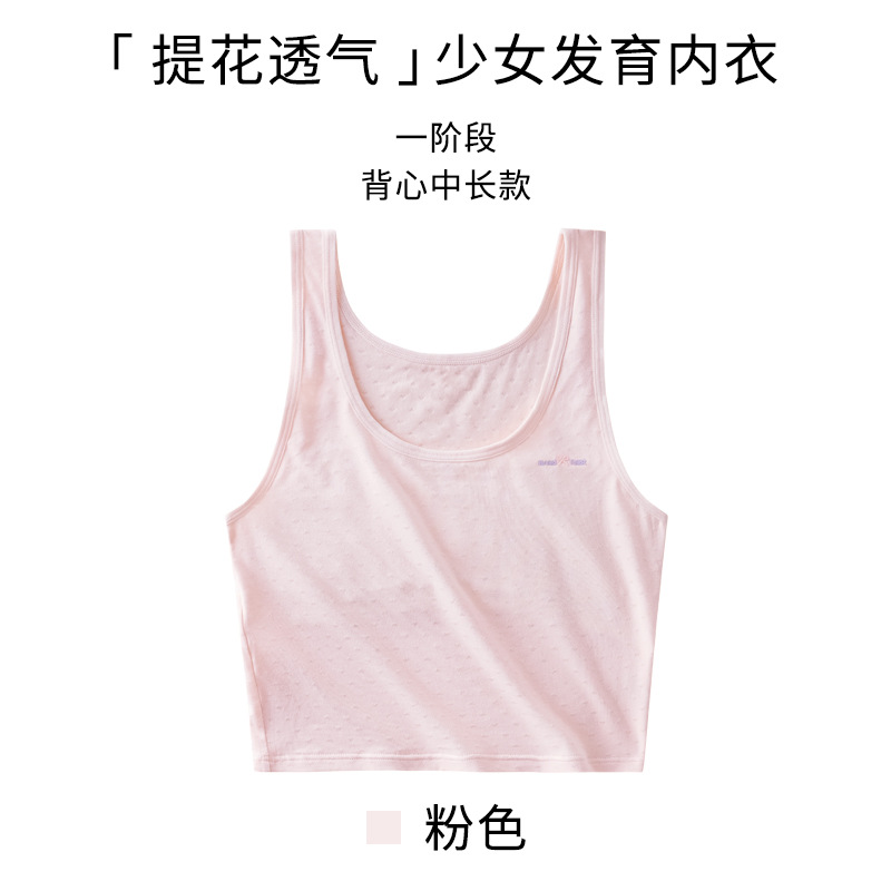 Ceba儿童发育期背心棉质长款无痕防凸点透气少女小内衣女童小背