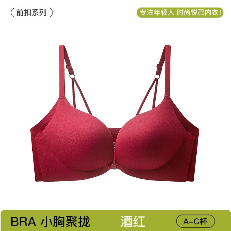 无痕前扣内衣女小胸聚拢显大舒适无钢圈美背文胸防下垂收副乳胸罩图片