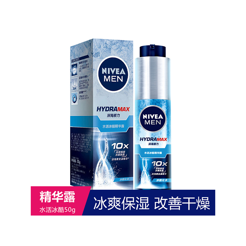 妮维雅男士水活冰酷精华露小蓝管50g清爽补水保湿滋润乳液