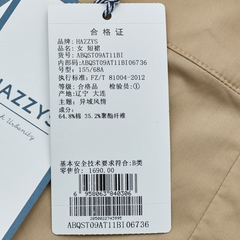 哈吉斯HAZZYS 春季新款女半身裙高腰伞裙修身淑女短裙