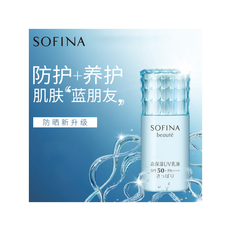 Sofina苏菲娜芯美颜日间倍护防晒乳液30ml SPF50 补水保湿清爽面部防晒/隔离霜户外蓝小花日本