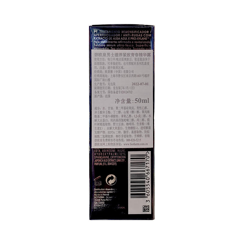 碧欧泉(BIOTHERM)男士滋养紧致青春精华露50ml