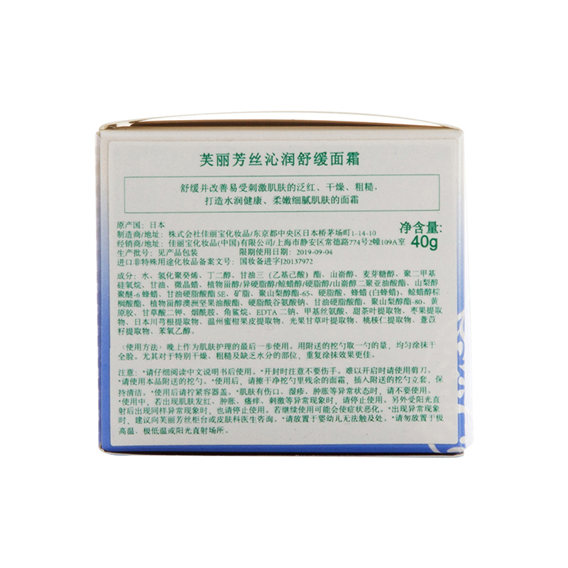 freeplus 芙丽芳丝沁润舒缓面霜 浓密滋润 镇静修护 深度保湿