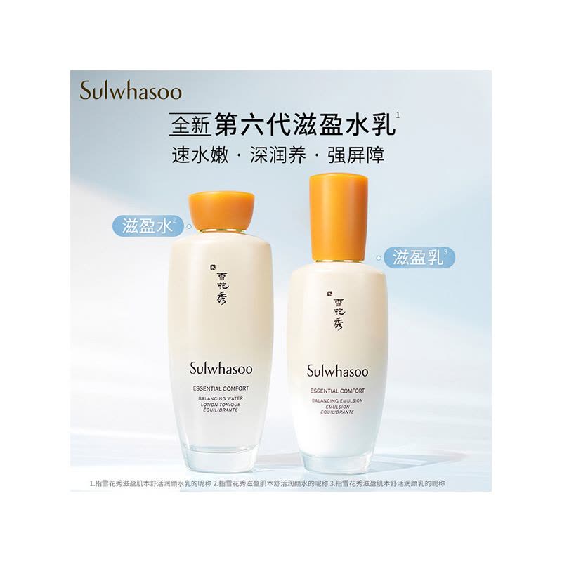 Sulwhasoo雪花秀滋盈肌本舒活护肤礼盒第六代水乳2件套328ml图片