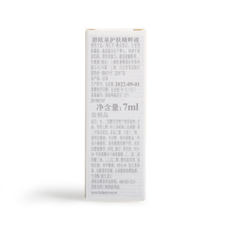 碧欧泉(BIOTHERM)奇迹精粹3件套（碧欧泉护肤精华露14ml+护肤眼霜5ml+护肤精粹液7ml）