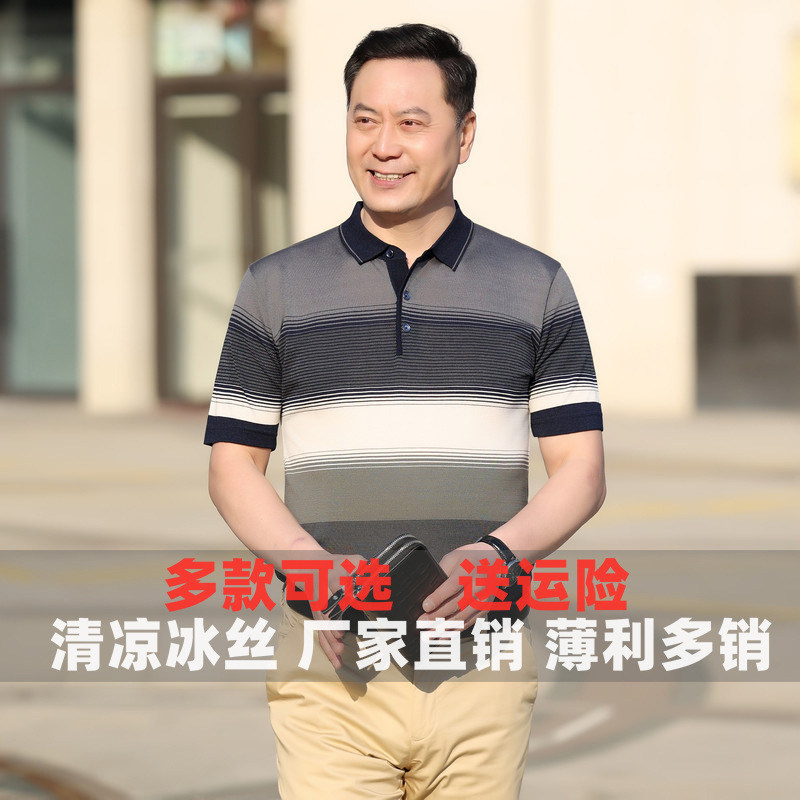 夏季冰丝凉感短袖T恤翻领POLO中年男士商务休闲男装宽松爸爸T恤