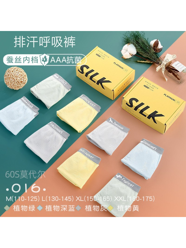 裸氨32无缝蚕丝平角儿童内裤女男无痕导湿透气排汗四角裤盒装