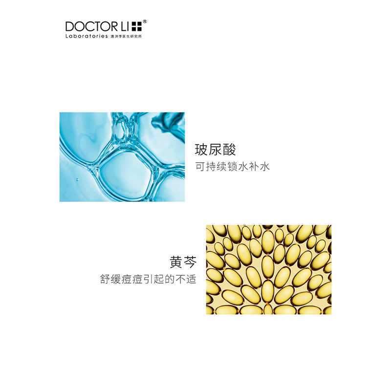 李医生(DOCTOR LI)补水祛痘精华面膜淡化痘印祛痘印保湿控油提亮肤色女男学生