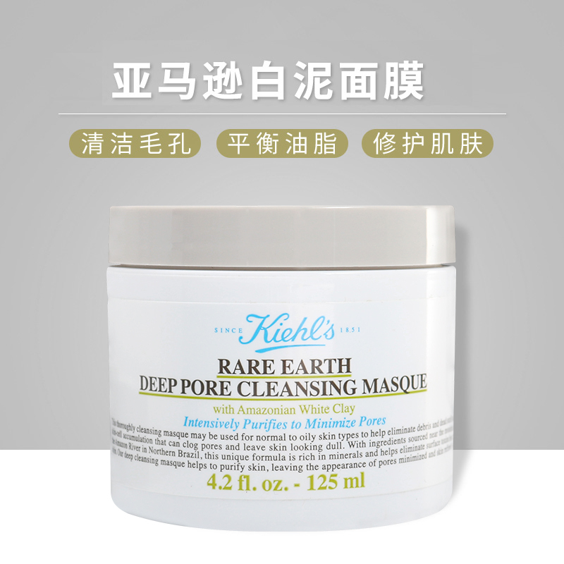 科颜氏(Kiehl’s)亚马逊白泥净肤面膜125ml