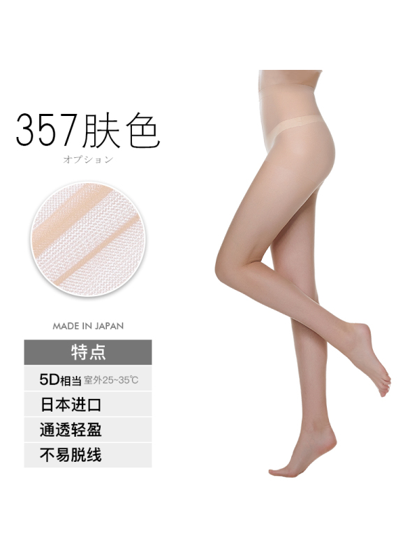 日本进口 厚木 ATSUGI 【透】通透清爽 夏季超薄丝袜连裤袜 FP5002W